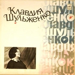 Пластинка Клавдия Шульженко Песни прошлых лет (3 LP в картонной коробке)